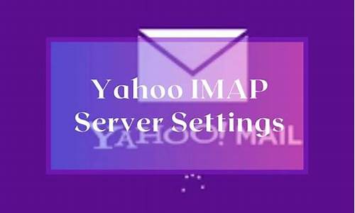 探索IMAP Yahoo邮箱：提高效率和管理电子邮件